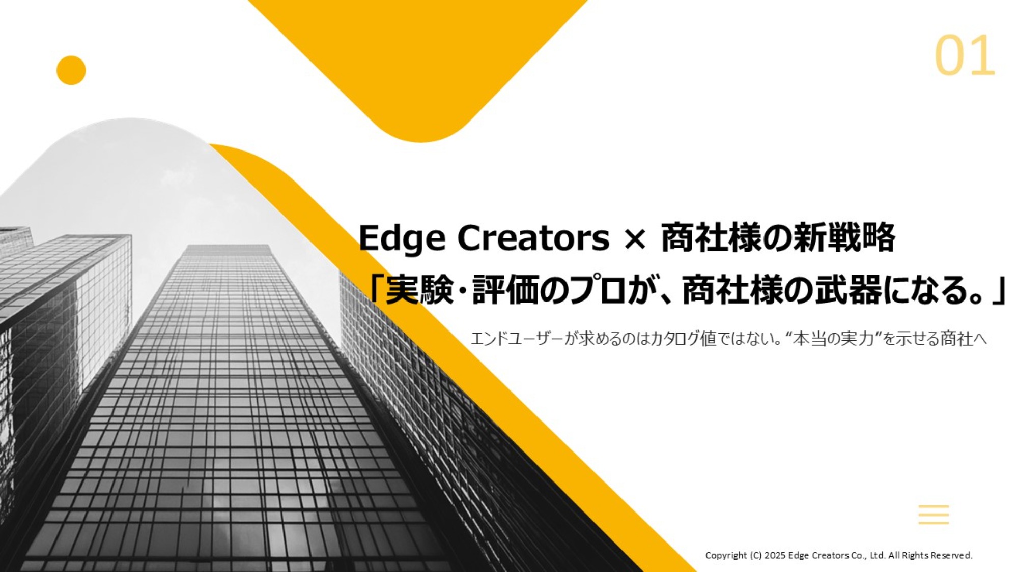 商社様向けサービス